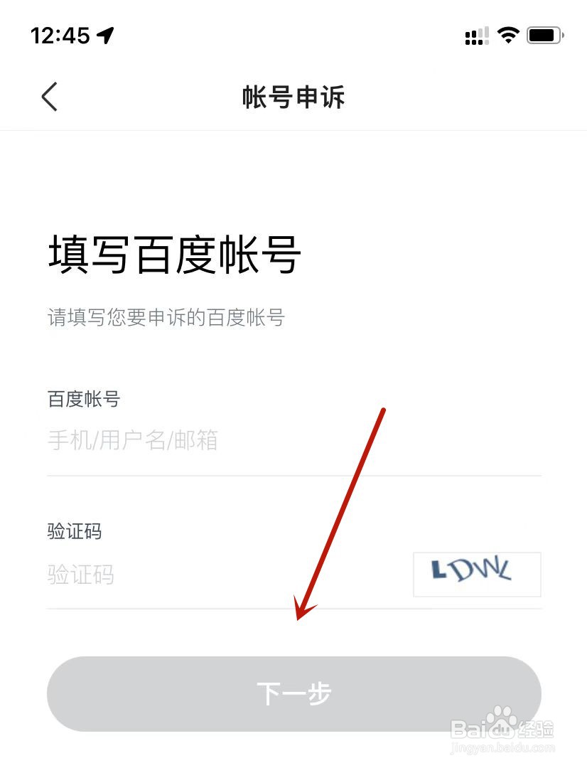 百度地图账号申诉