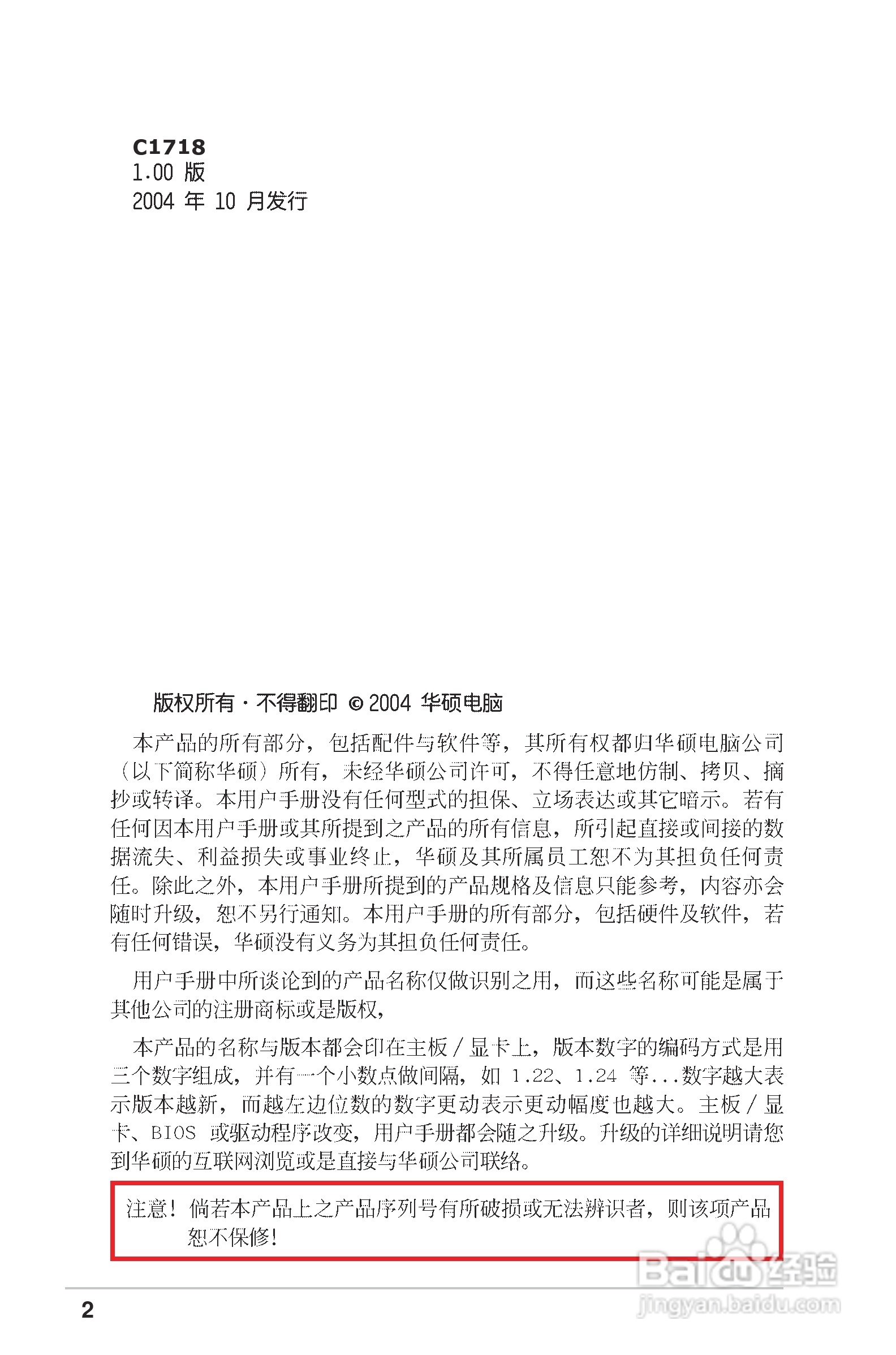 华硕P4P800-X主板使用说明书:[1]