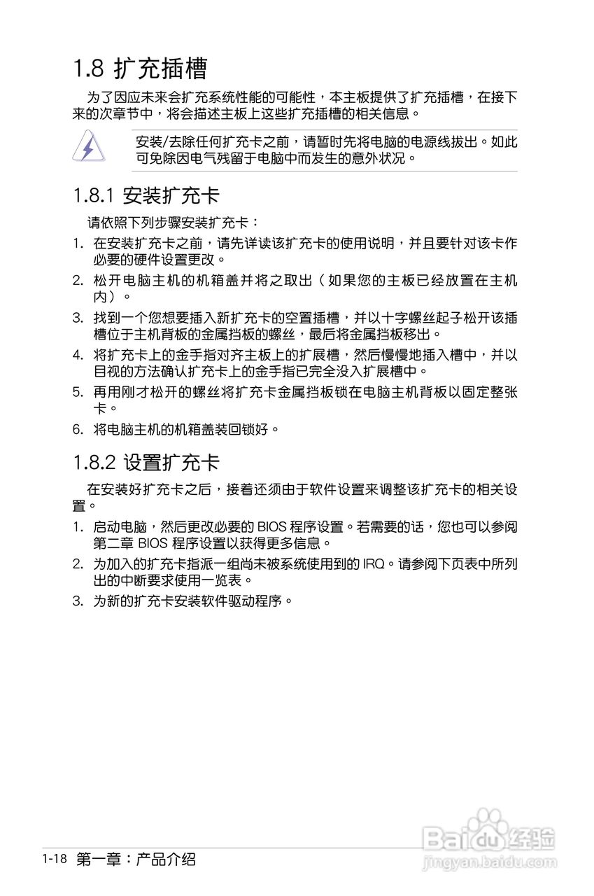 华硕P5GC-MX主板使用说明书:[3]