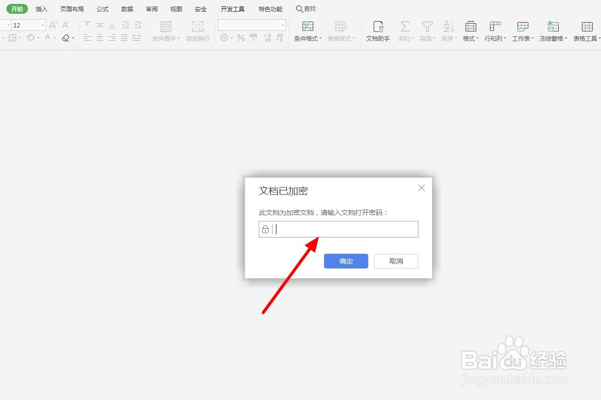 Excel表格怎么加密