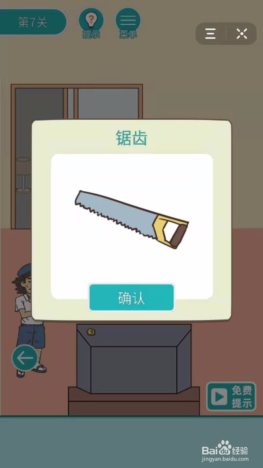 打工是不可能的:第7关怎么过