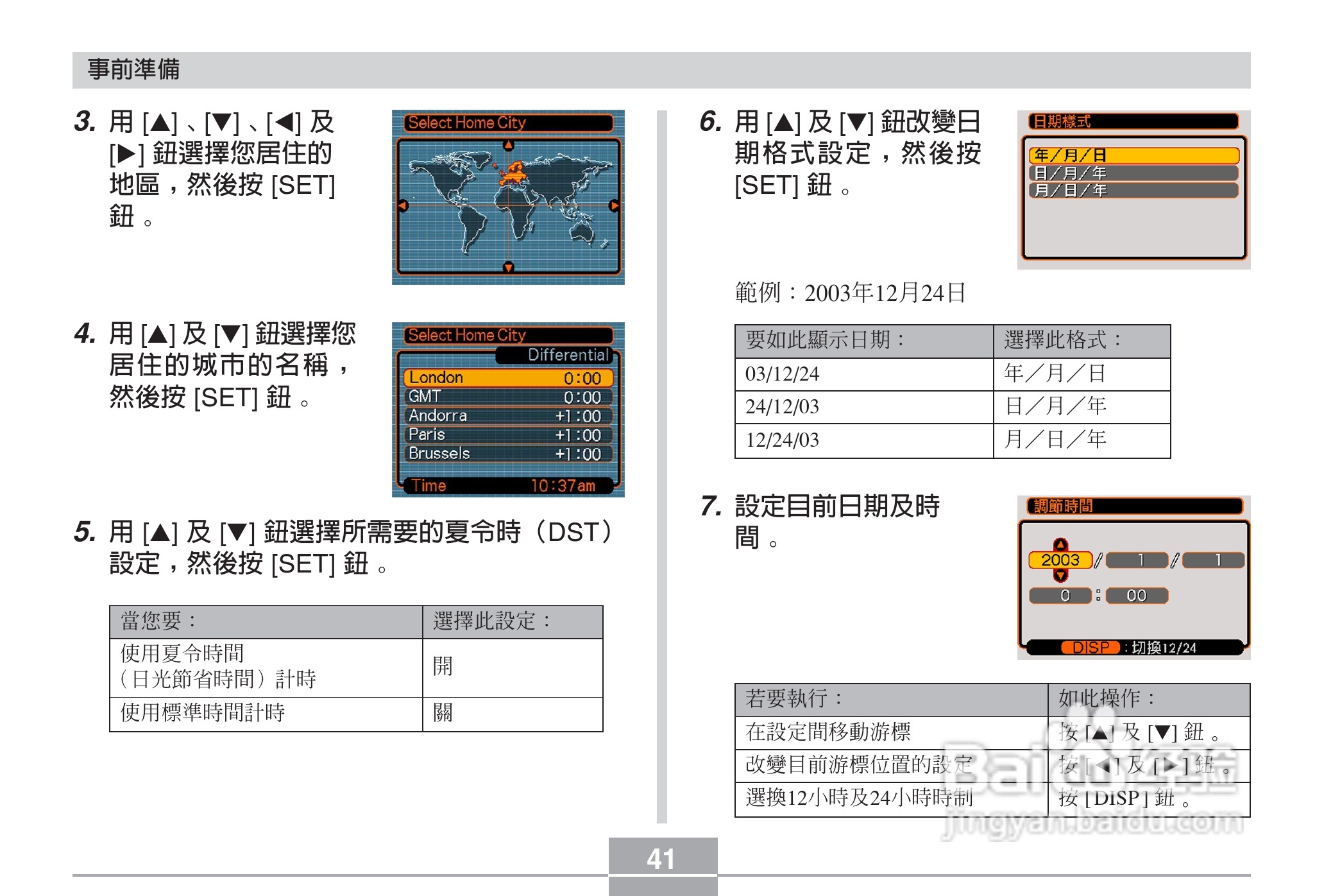 卡西欧EX-Z3数码相机说明书:[5]