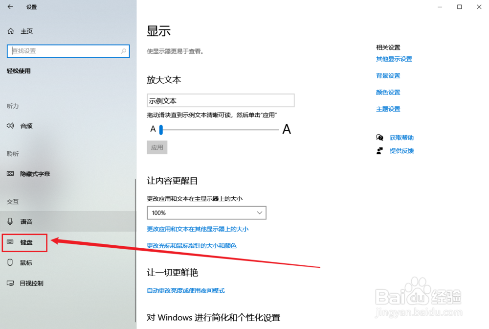 win10屏幕键盘怎么开启(虚拟键盘)