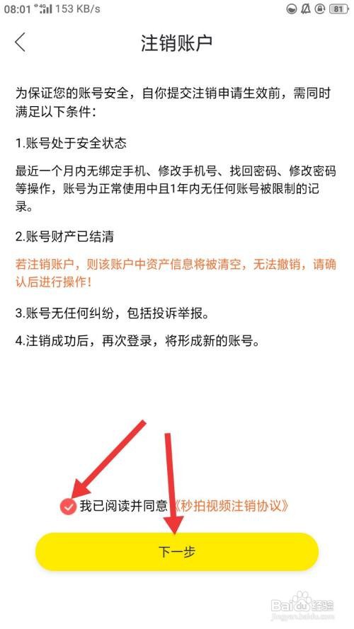 秒拍如何注销账号