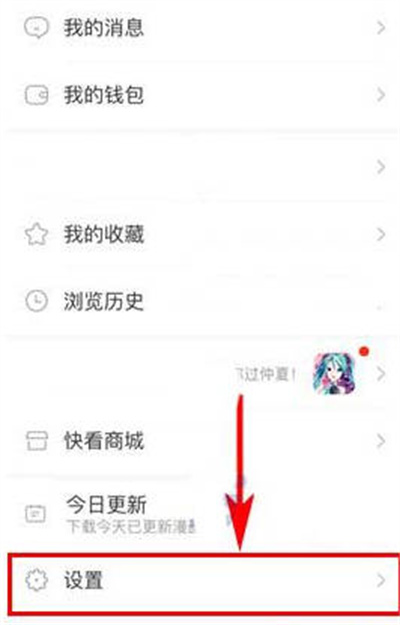 快看漫画开启更新提醒功能的方法