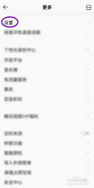 QQ音乐APP如何关闭使用QQ音乐锁屏