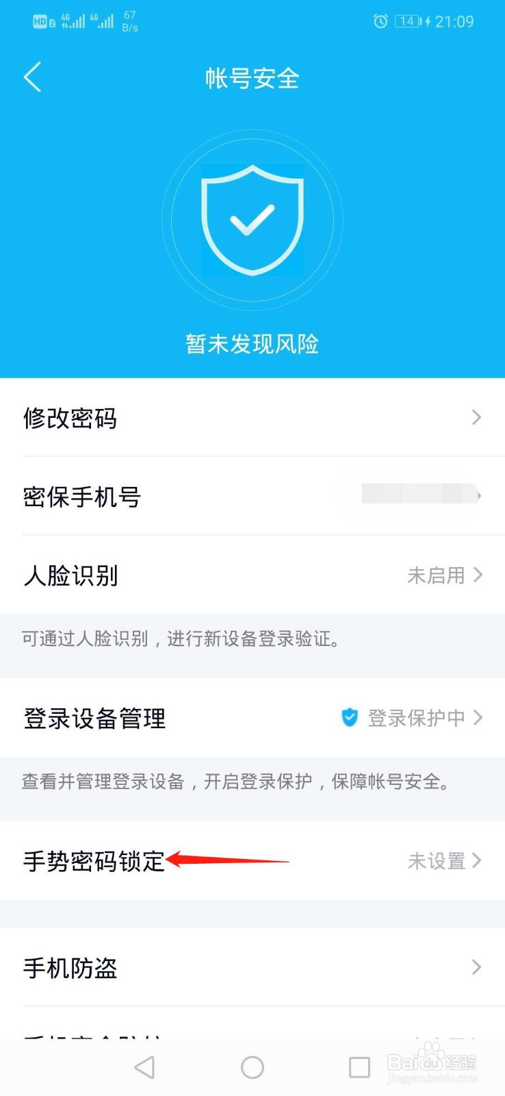 qq怎么设置密码锁屏