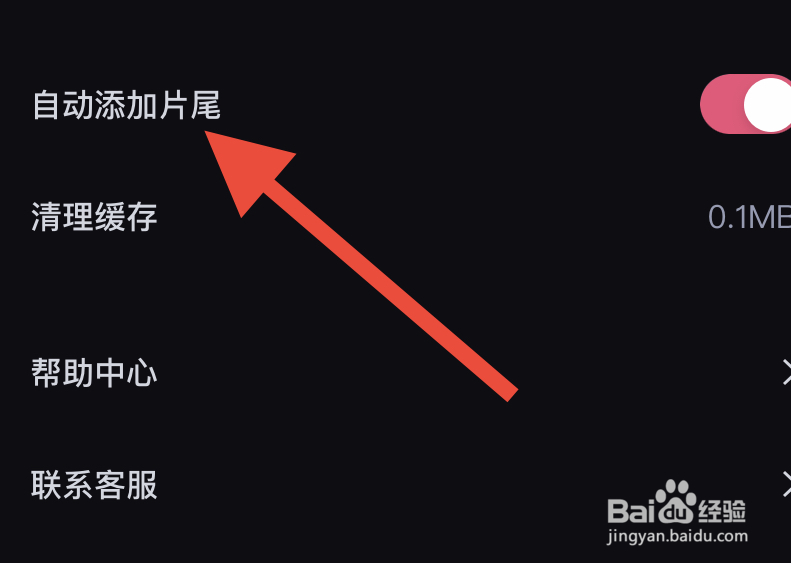 必剪在哪开启自动添加片尾