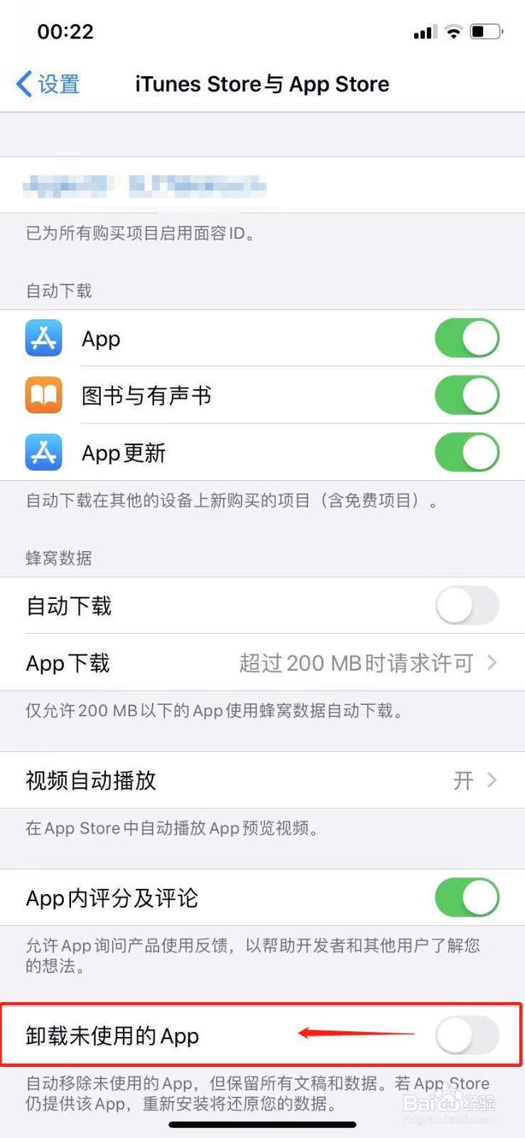 苹果手机自动删除软件怎么关闭