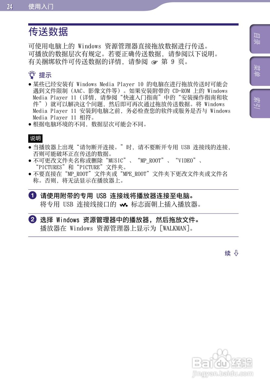 SONY索尼NWZ-A728数码影音使用说明书:[3]