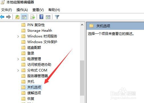 win10关机自动关闭所有程序怎么设置
