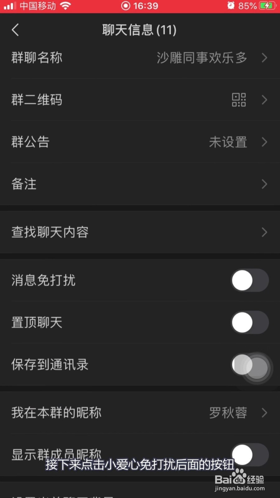 微信怎么屏蔽群消息