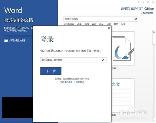 win8.1：[6]如何禁用Office2013账户登录