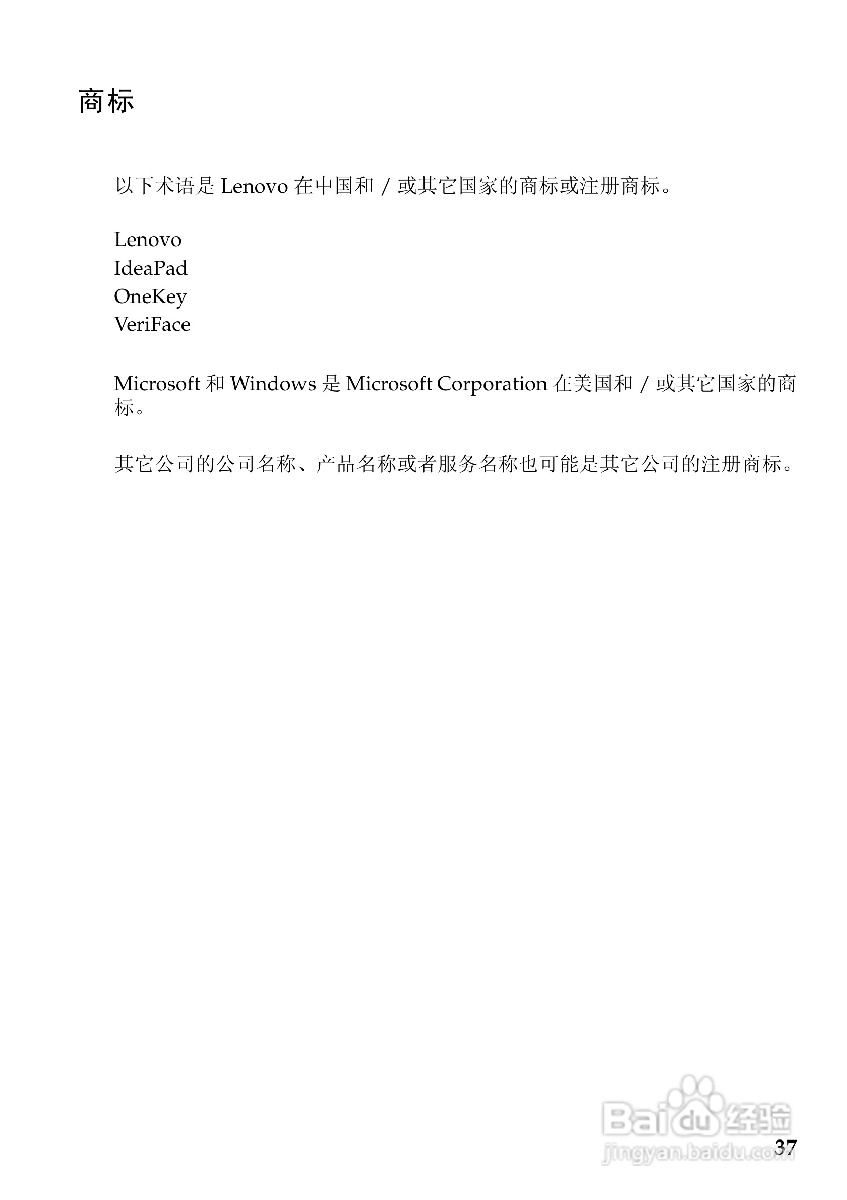 联想IdeaPad S400u笔记本电脑说明书:[5]