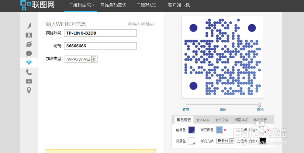 怎么制作个人二维码