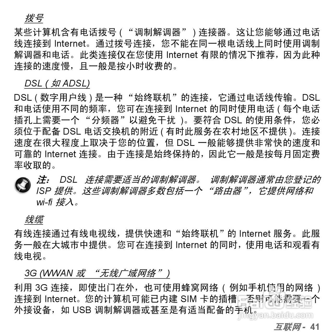 捷威Gateway NE51B笔记本电脑使用说明书:[5]