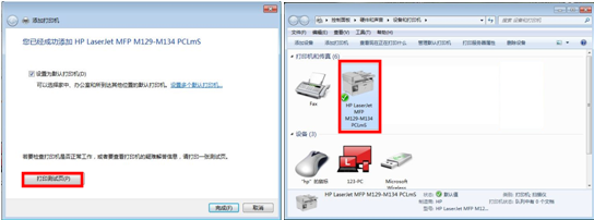 HP LaserJet M132 安装驱动后提示找不到打印机