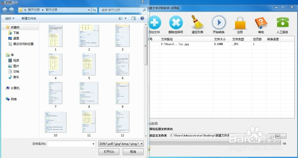 如何将图片上的文字转换成word文档