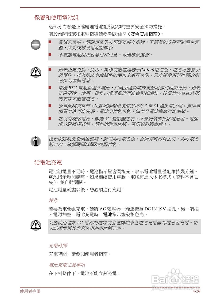 东芝 Tecra R950(WIN8)笔记本电脑说明书:[10]