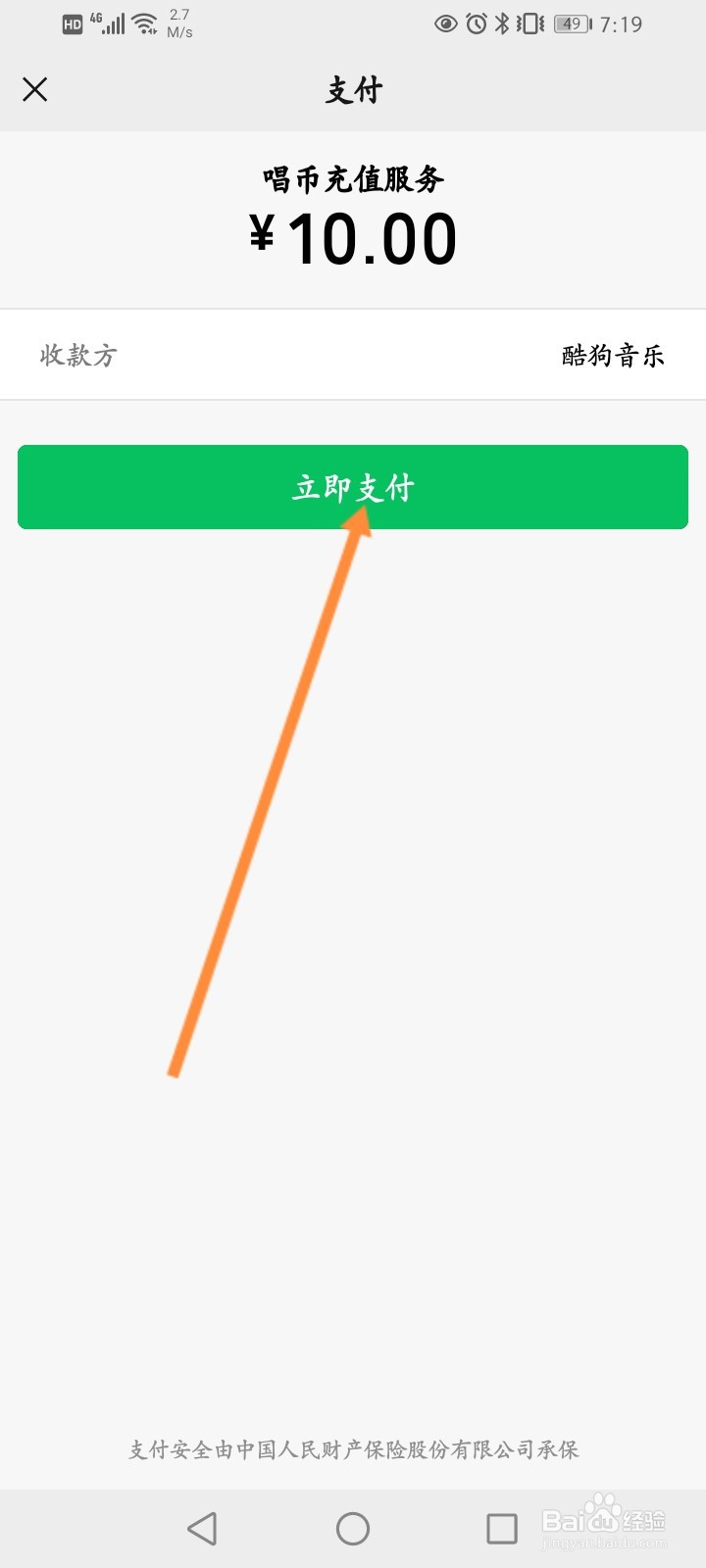 酷狗音乐怎么充值唱币