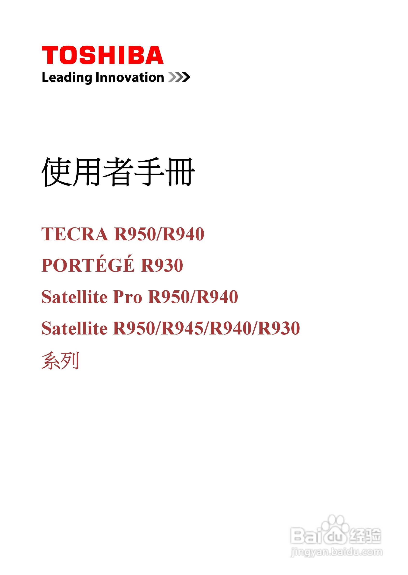 东芝 Tecra R950(WIN8)笔记本电脑说明书:[1]