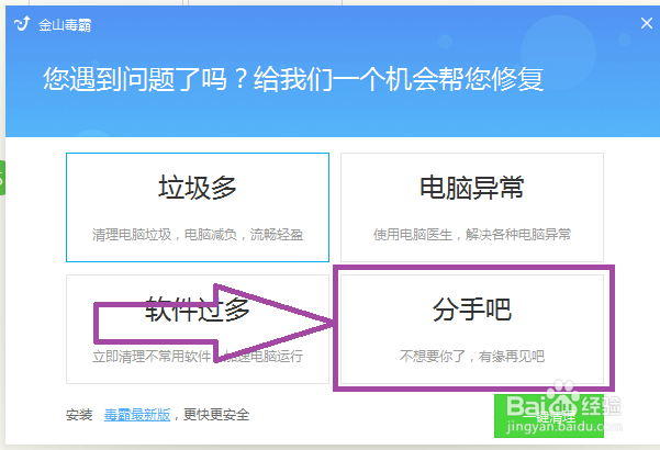 如何卸载金山毒霸？