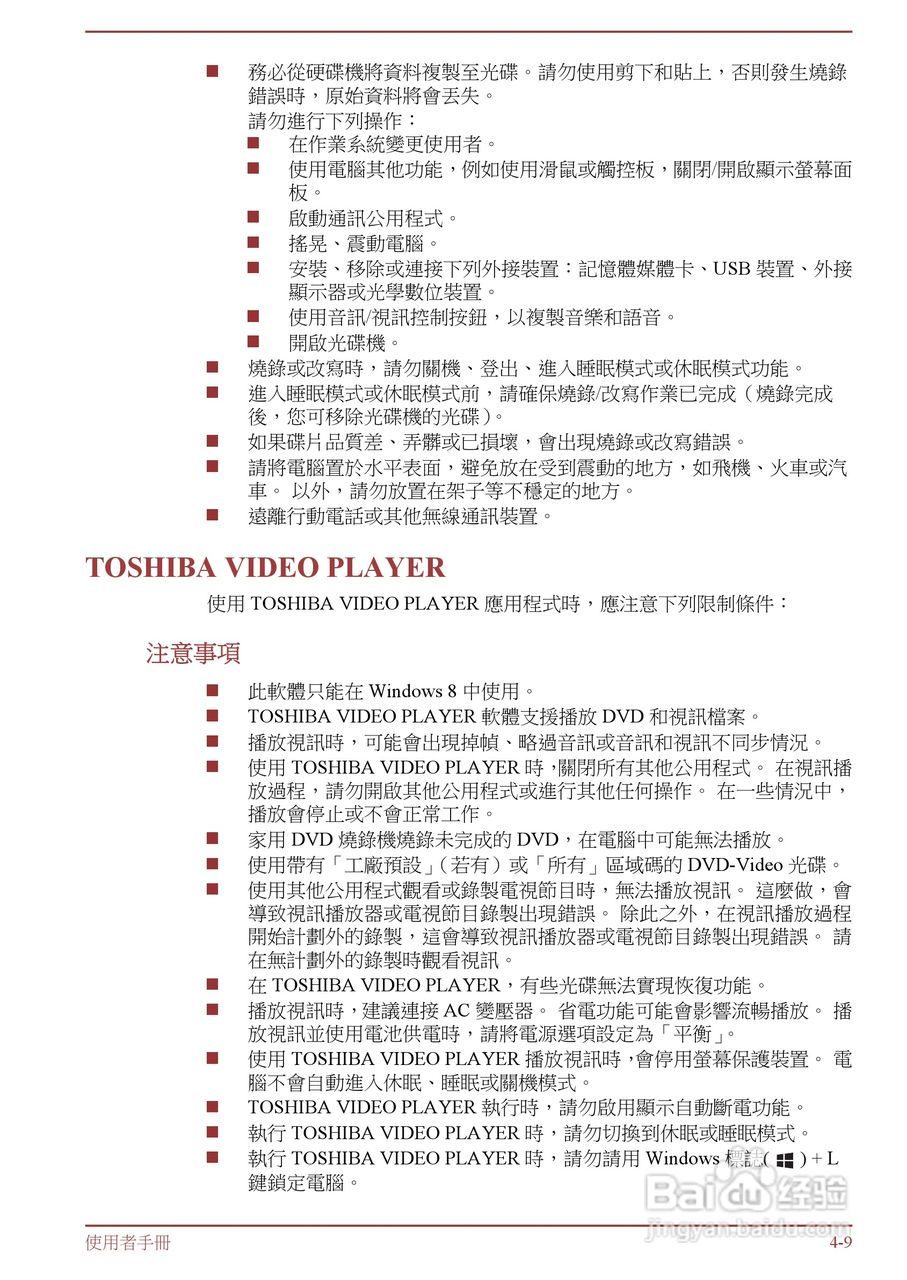 东芝 Satellite M845(WIN8)笔记本电脑说明书:[6]