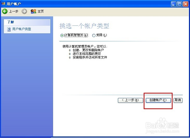 电脑怎么创建新用户