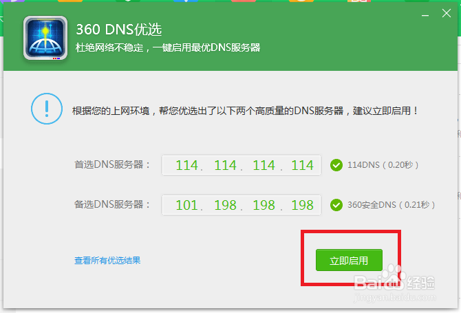 电脑网速不稳定怎么办