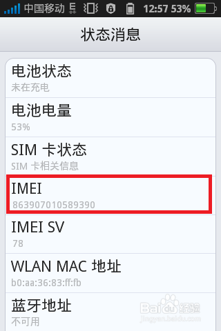 如何查询手机IMEI？