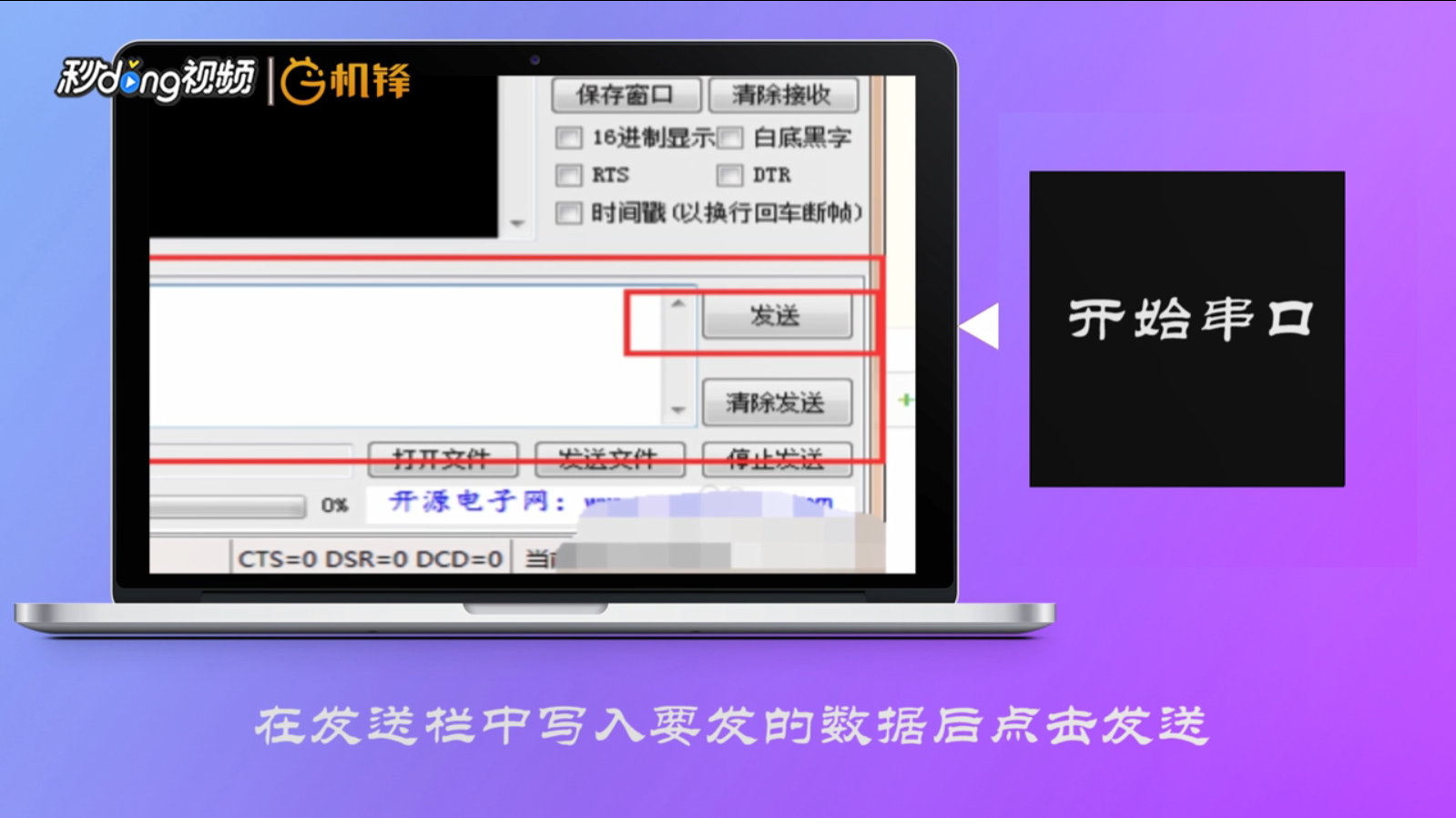 串口调试助手怎么用