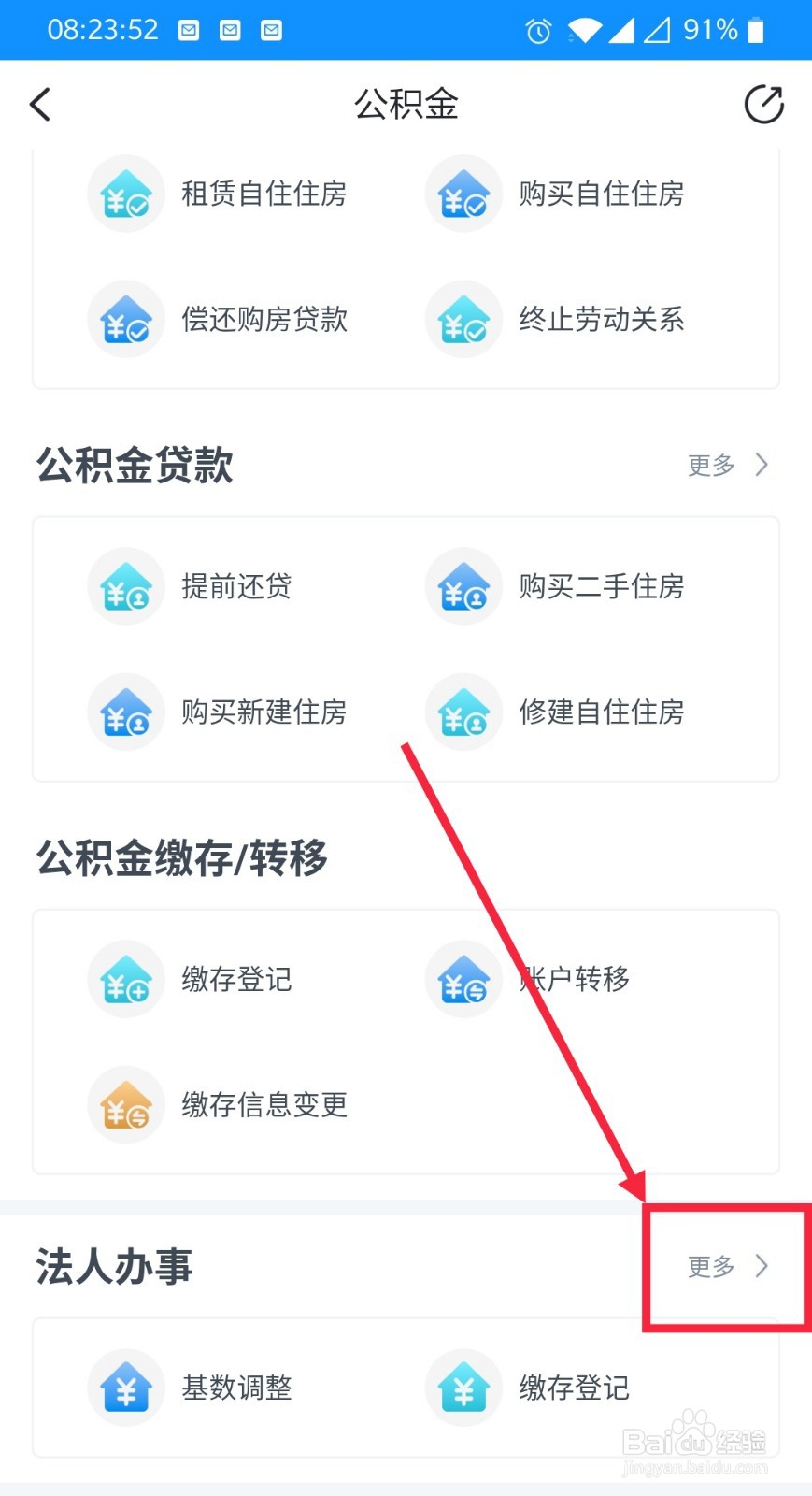 如何在浙里办设立个人住房公积金账户