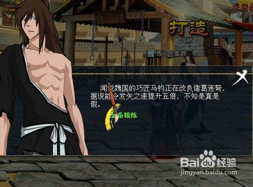 三国华章怎么打造装备