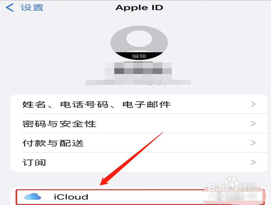 苹果手机icould上储存空间已满如何解决