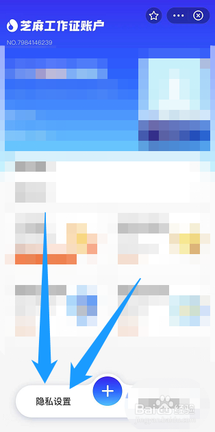 支付宝的芝麻工作证在哪注销