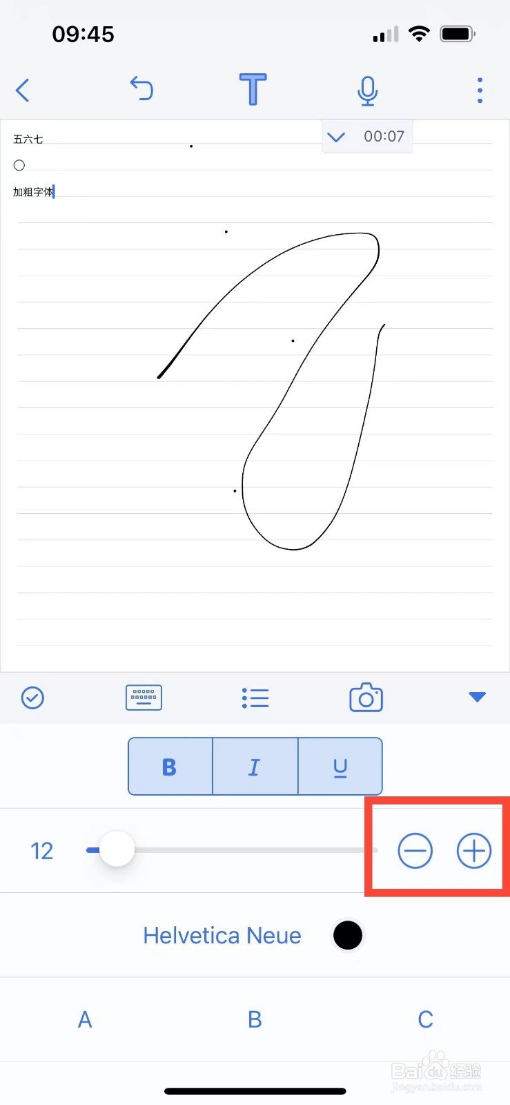 Notability如何调整输入字体的大小