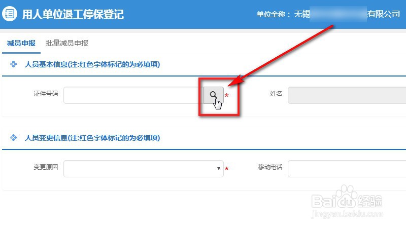 江苏人社网厅用人单位退工停保怎么登记
