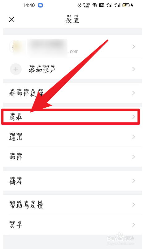 手机QQ邮箱怎么开启指纹解锁