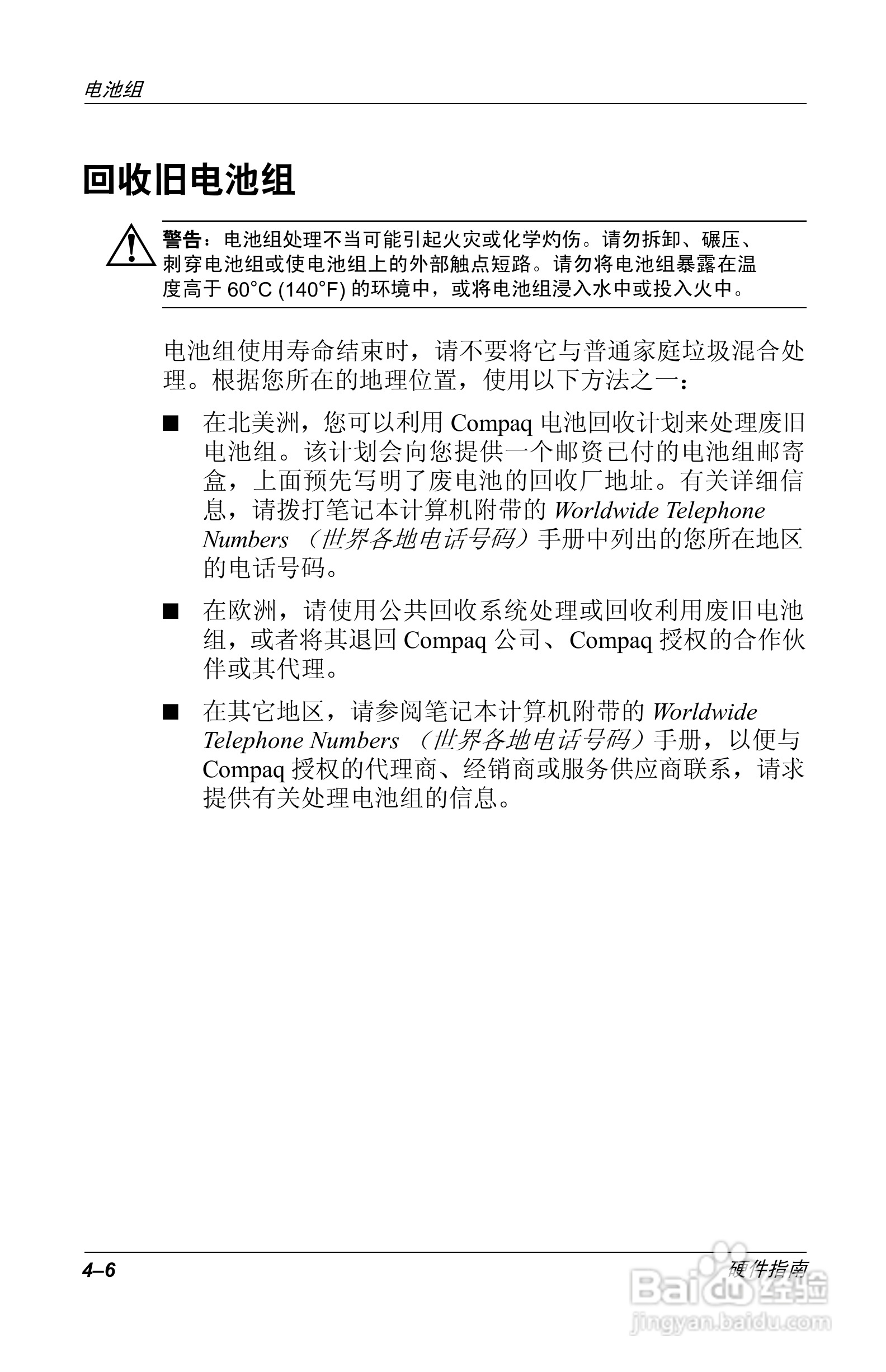 惠普Compaq Evo N610C笔记本电脑使用说明书:[6]