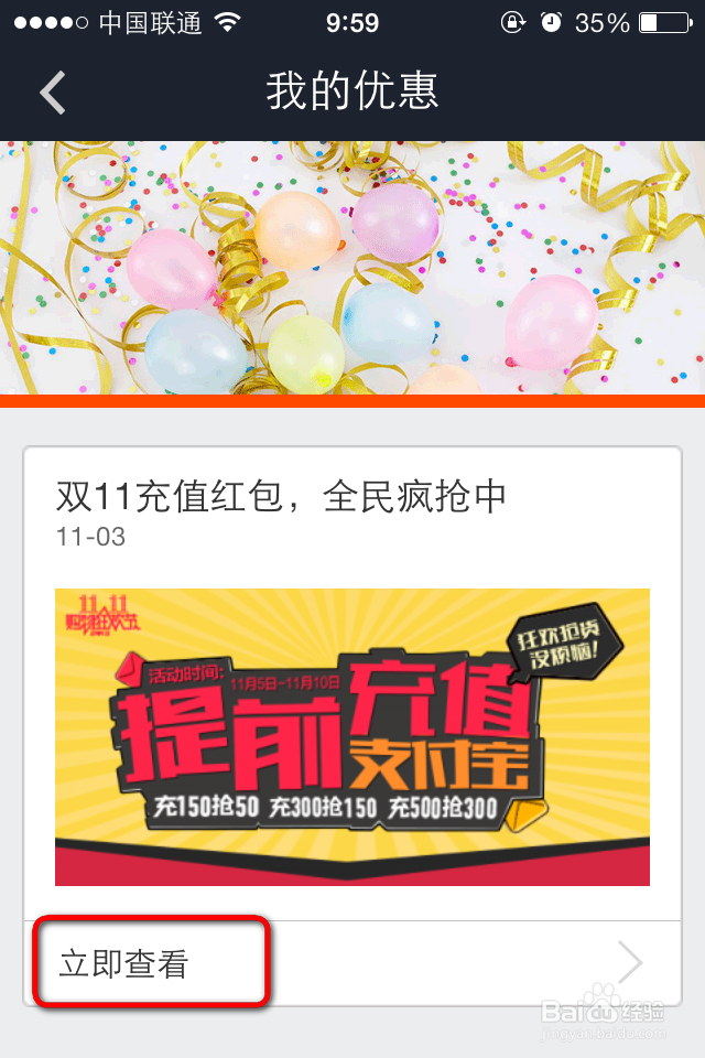 淘宝天猫双十一活动支付宝充值怎么领取红包？