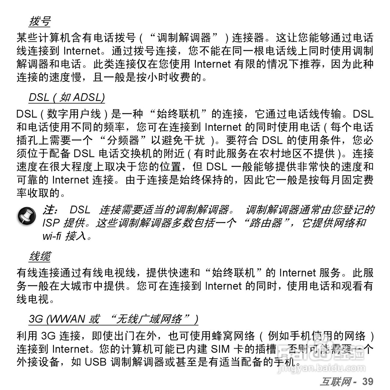 捷威Gateway VG50HC笔记本电脑使用说明书:[63]