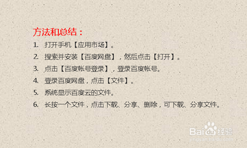 怎么找到手机百度云网盘登录入口