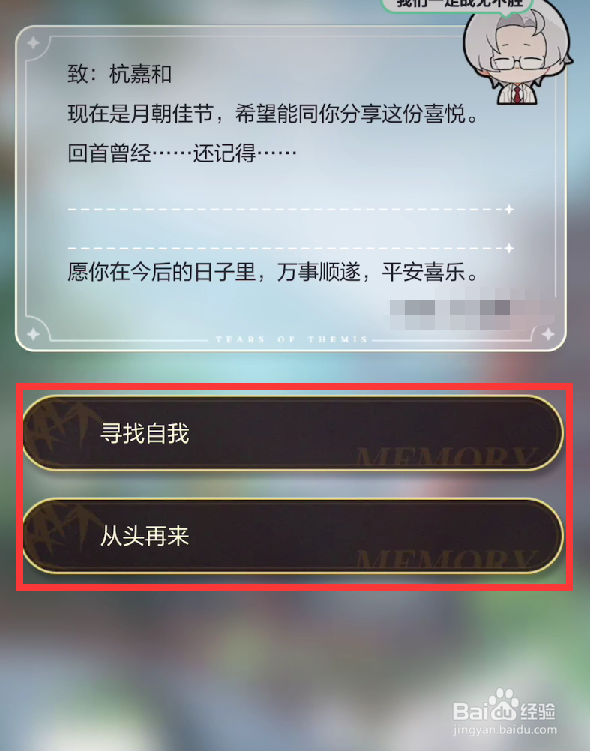 未定事件簿纸间凝情攻略
