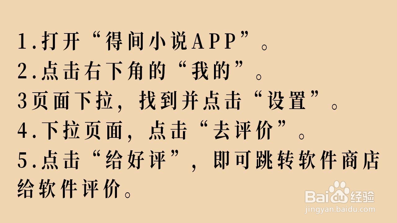 如何对得间小说APP进行评价