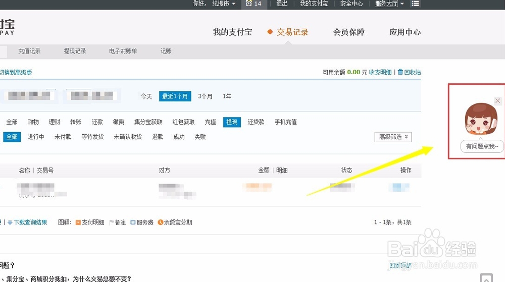 【支付宝提现篇】如何查询支付宝提现转帐进度？