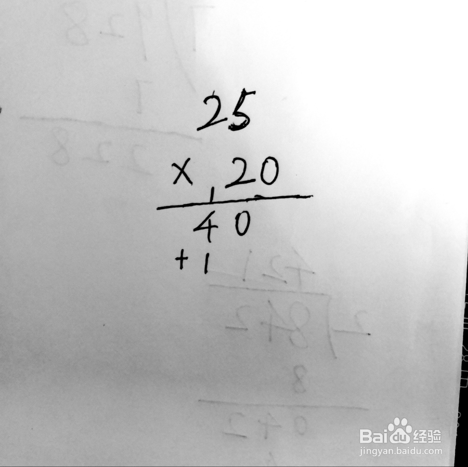 20×25怎么列竖式？