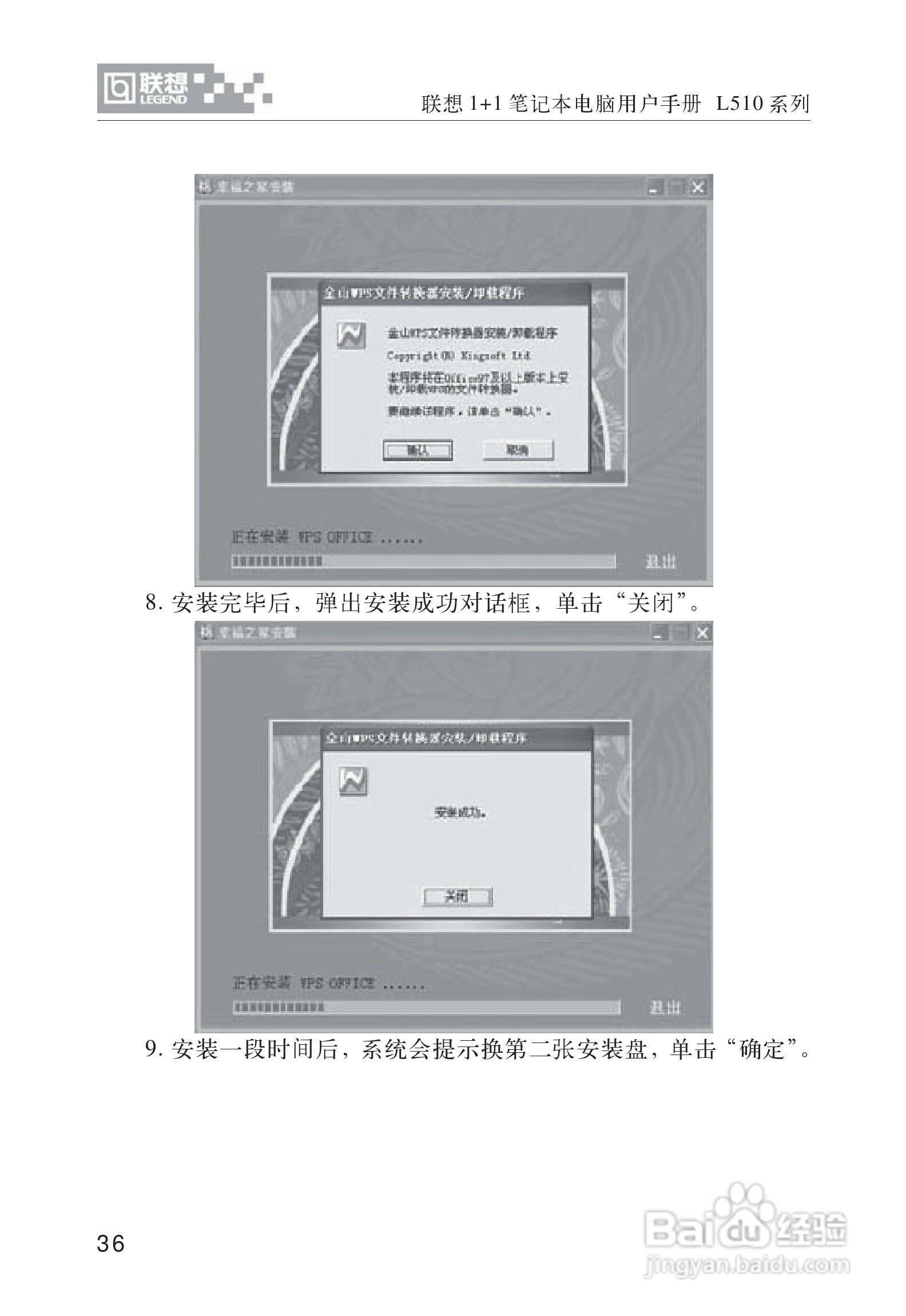 联想1+1笔记本电脑使用说明书:[5]