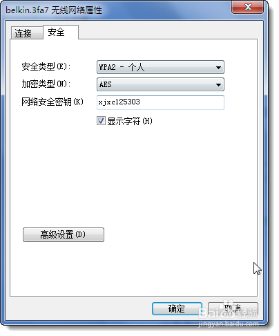 Win7下如何查看无线网络连接密码