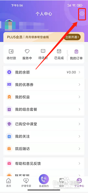 金牌护士app怎么添加被服务人信息