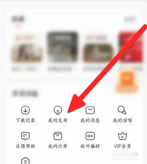 番茄畅听音乐版APP如何查看自己发布的帖子